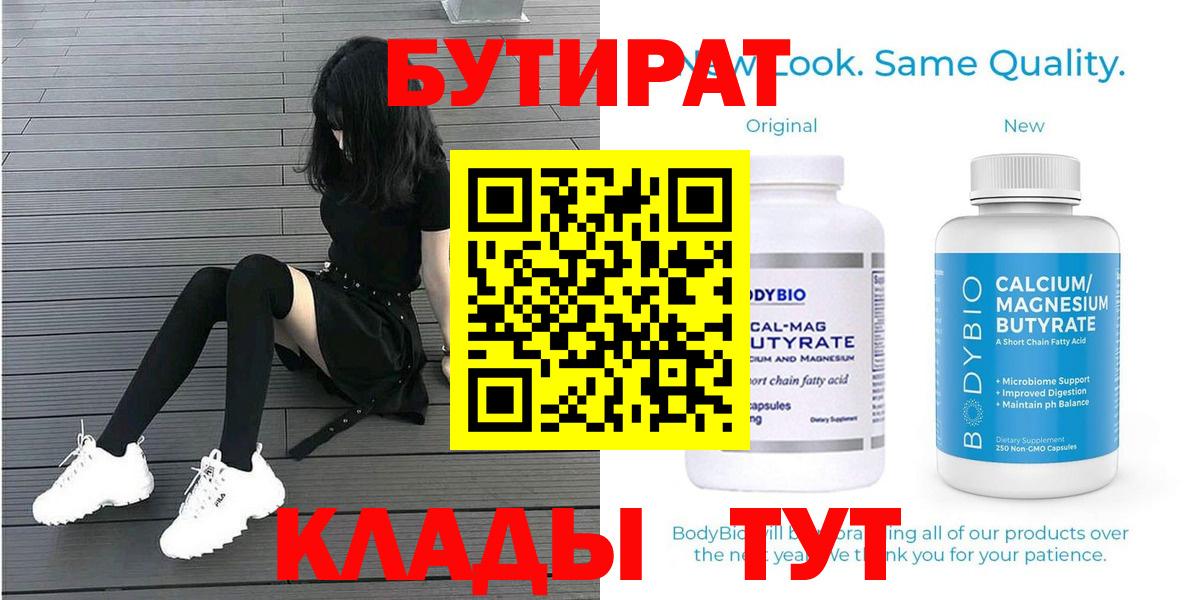 БУТИРАТ бутандиол Корсаков