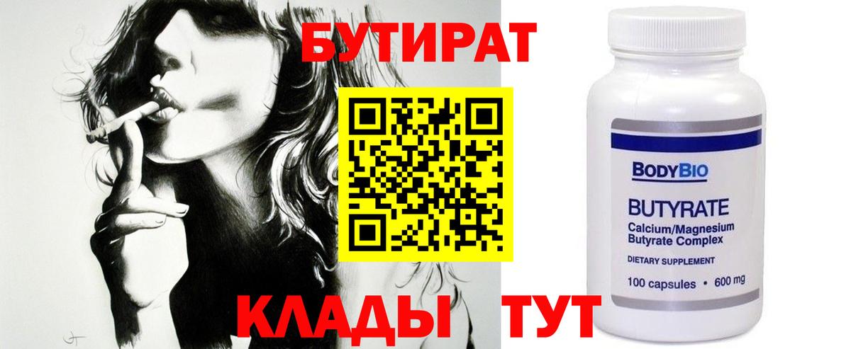 Корсаков  Бутират GHB  Бутират  Вход с VPN 