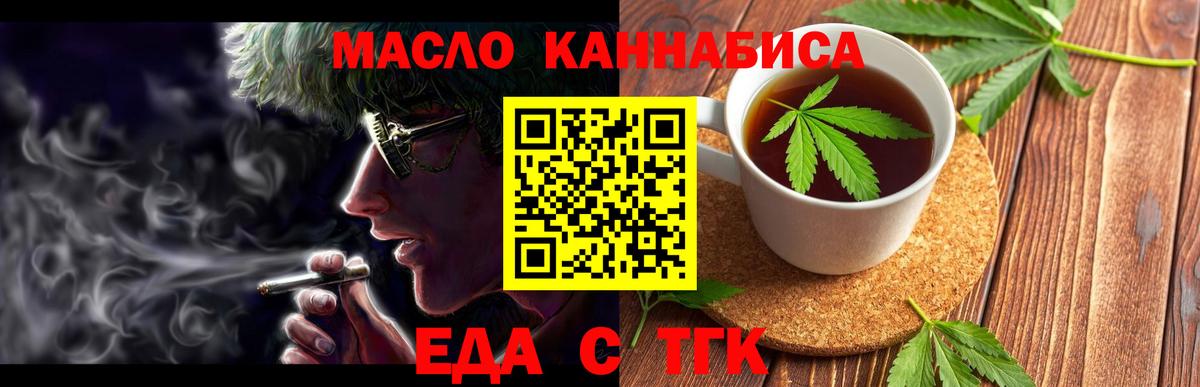 Корсаков  Еда ТГК марихуана  Вход с VPN 