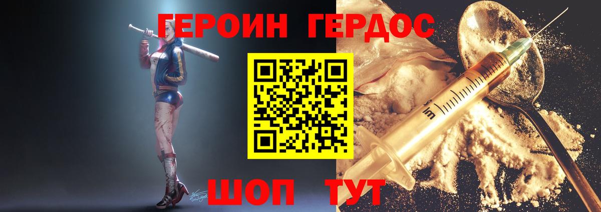 Героин герыч Корсаков
