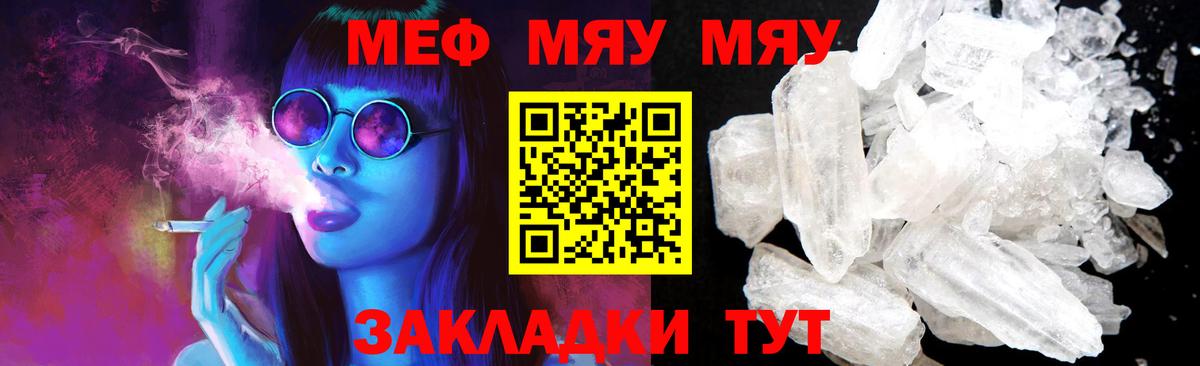 МЯУ-МЯУ мука  Вход с VPN  Мефедрон  Корсаков  МЕФ VHQ 