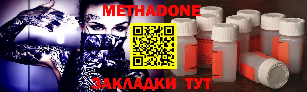 МЕТАДОН кристалл  Метадон белоснежный  Вход с VPN  Корсаков 