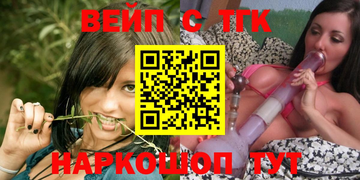 ТГК вейп Корсаков